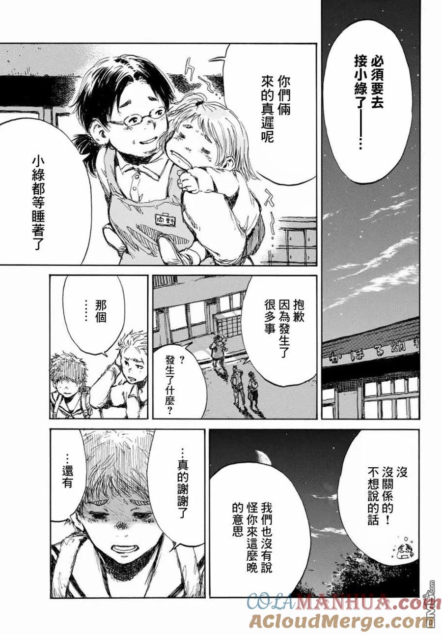 《你将我们称作恶魔之时》第63话 第11页