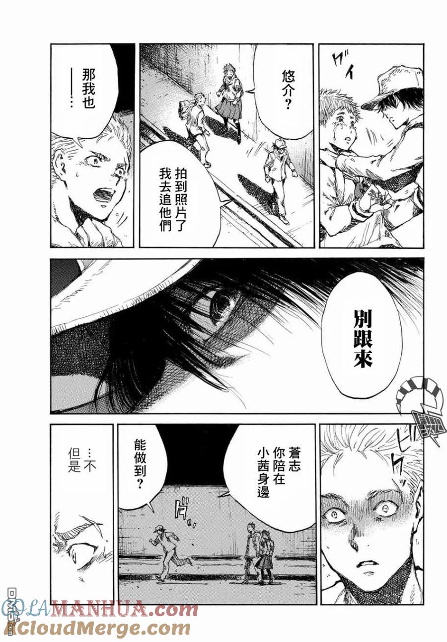 《你将我们称作恶魔之时》第63话 第9页