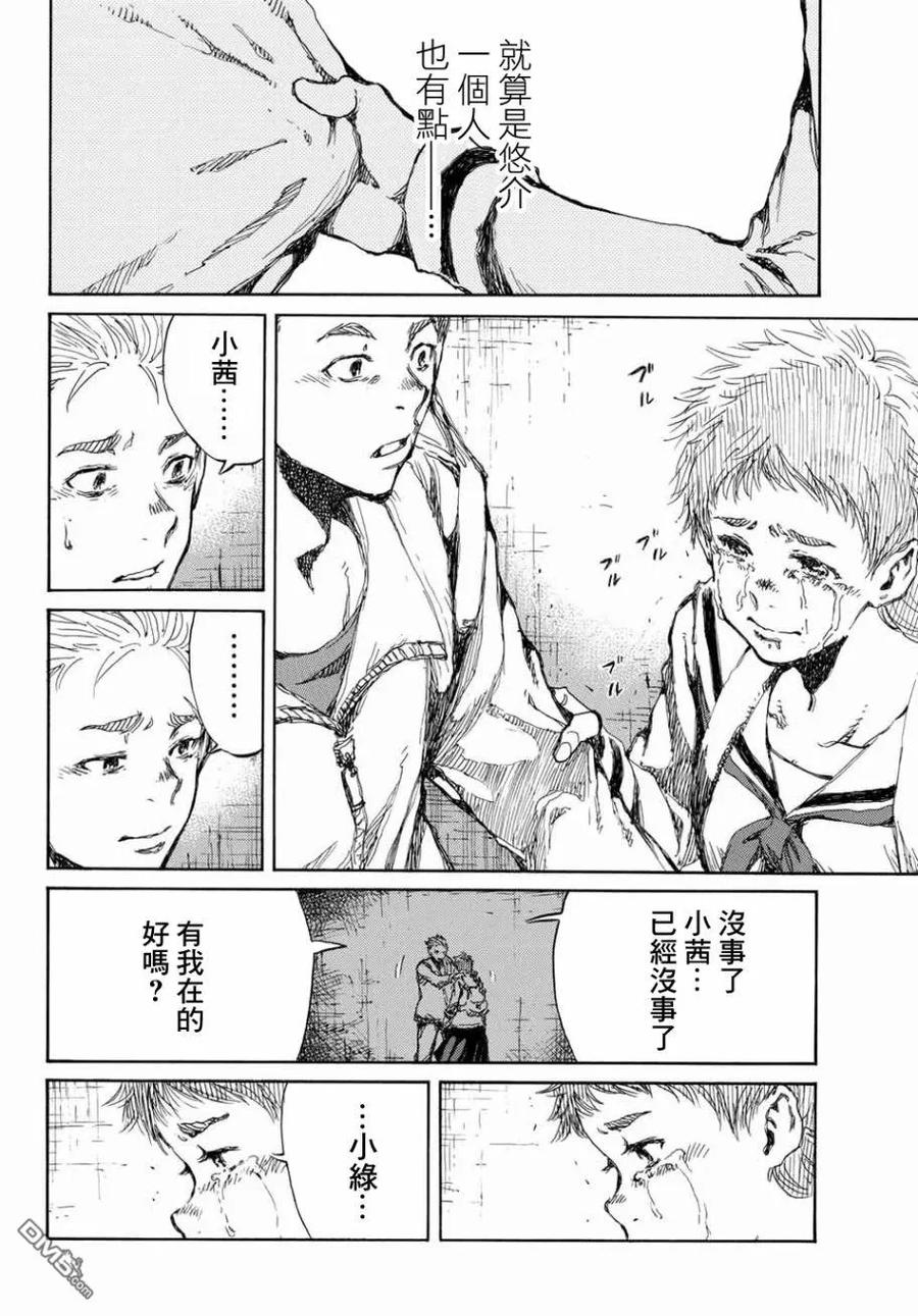 《你将我们称作恶魔之时》第63话 第10页