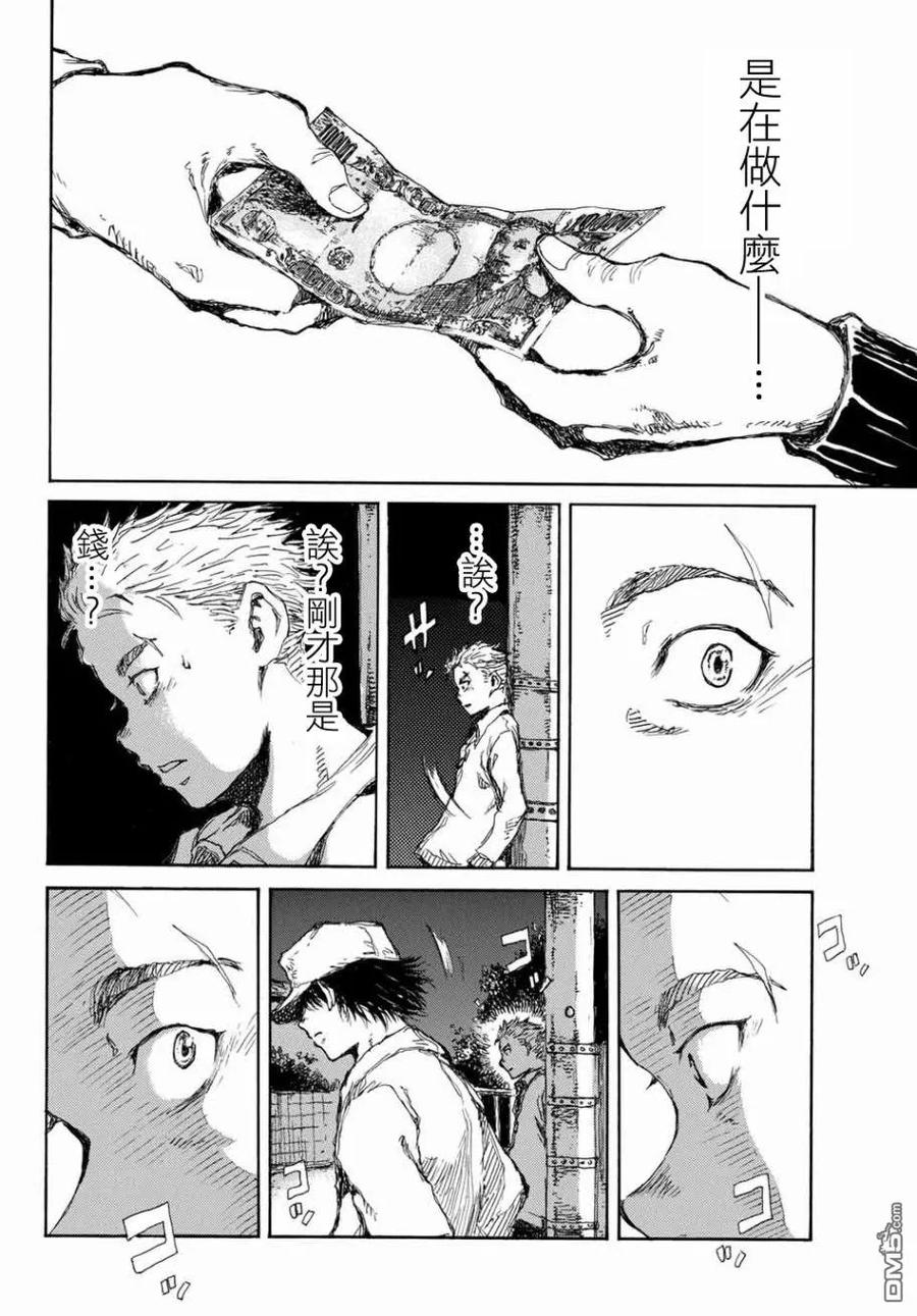 《你将我们称作恶魔之时》第63话 第16页
