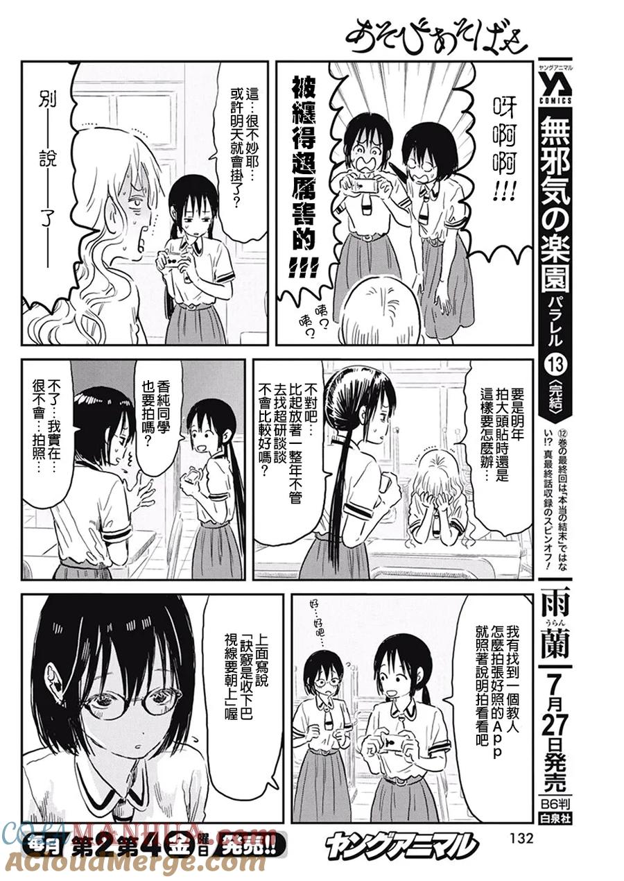 《来玩游戏吧》第63话 游戏 摄影技术 第5页