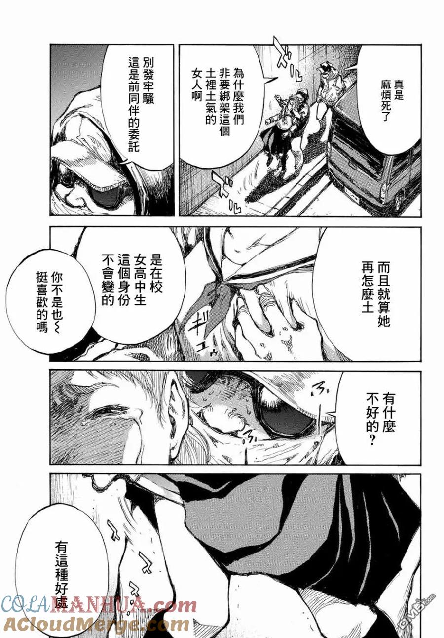 《你将我们称作恶魔之时》第63话 第5页