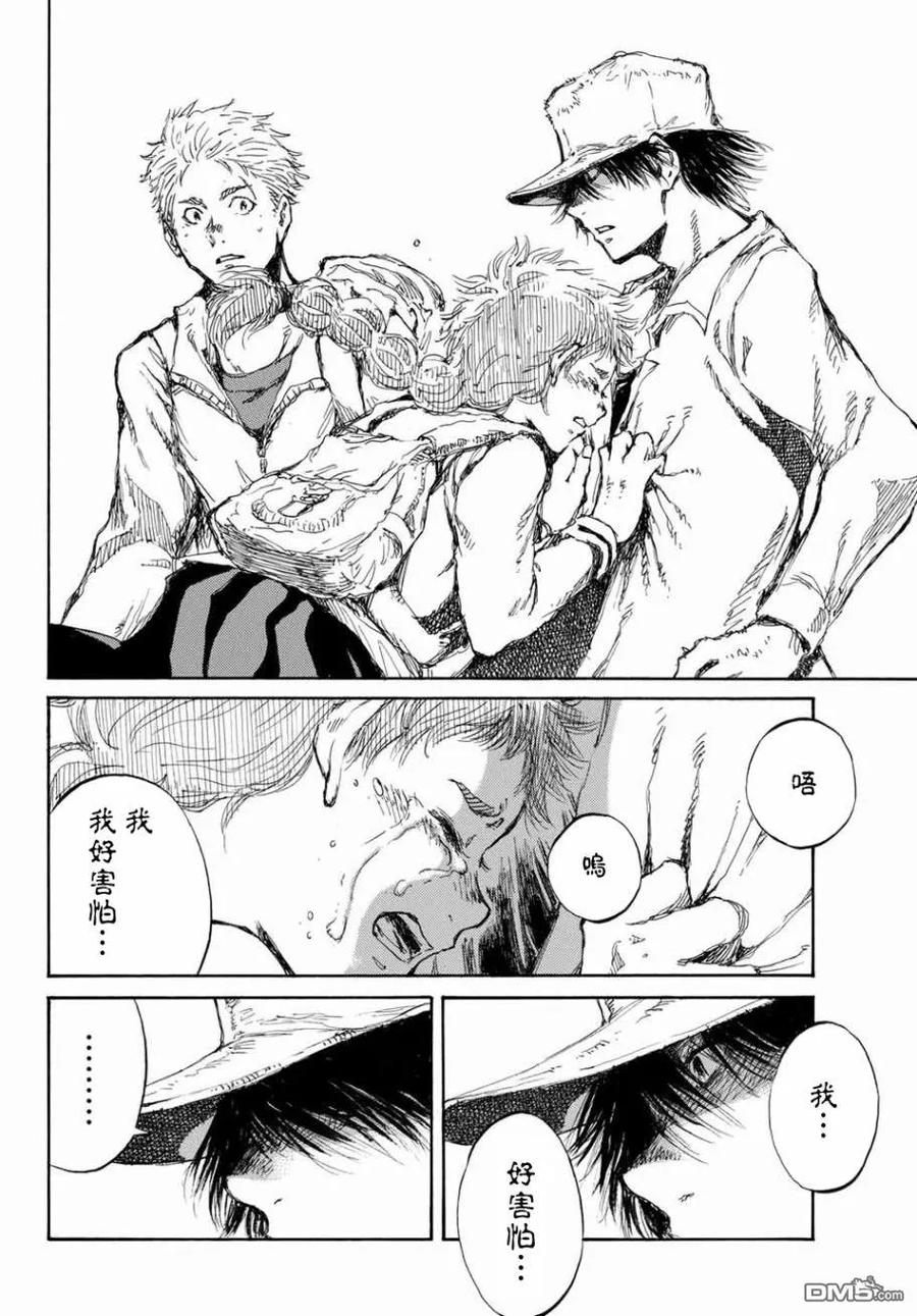 《你将我们称作恶魔之时》第63话 第8页