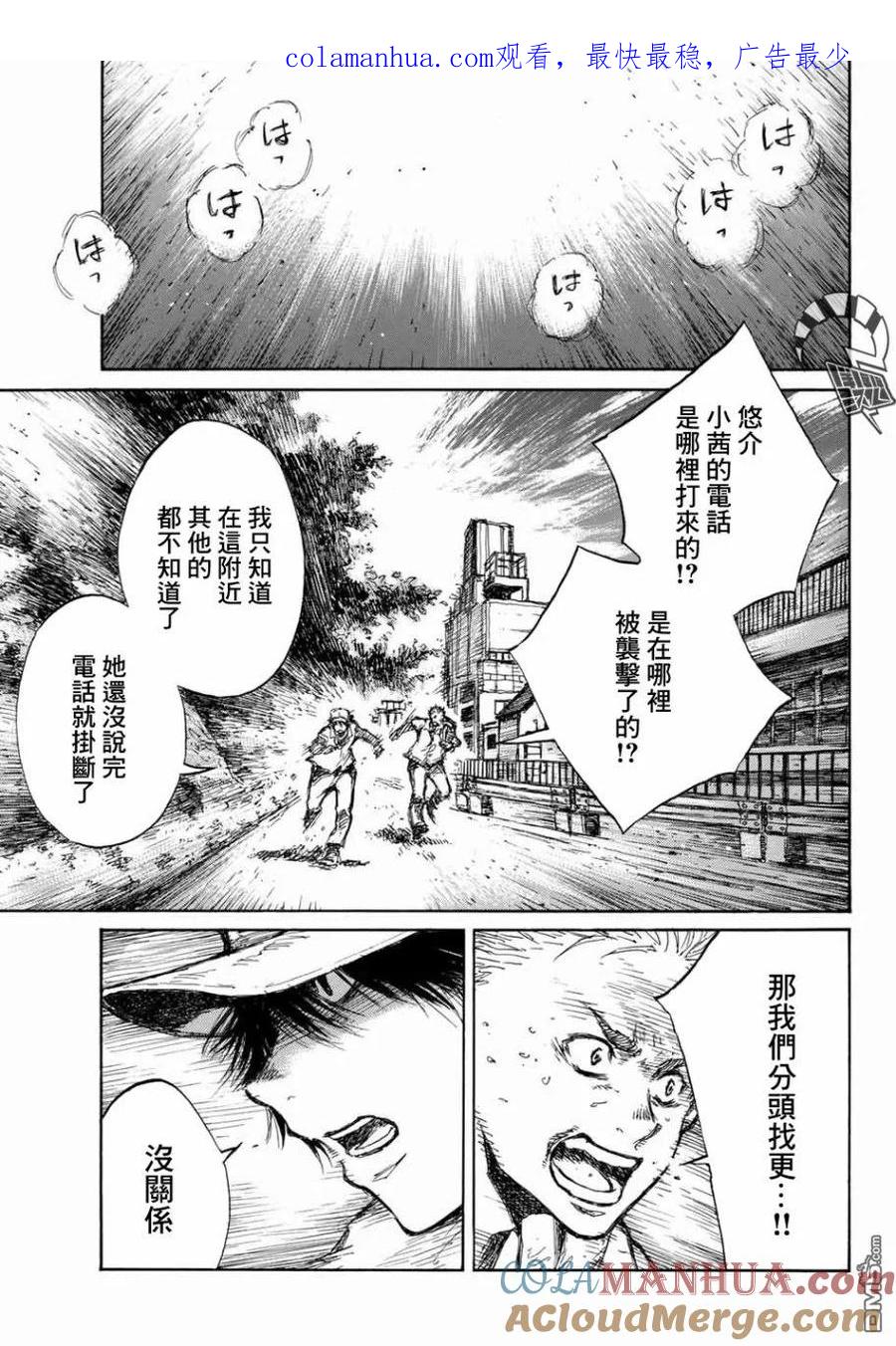 《你将我们称作恶魔之时》第63话 第1页