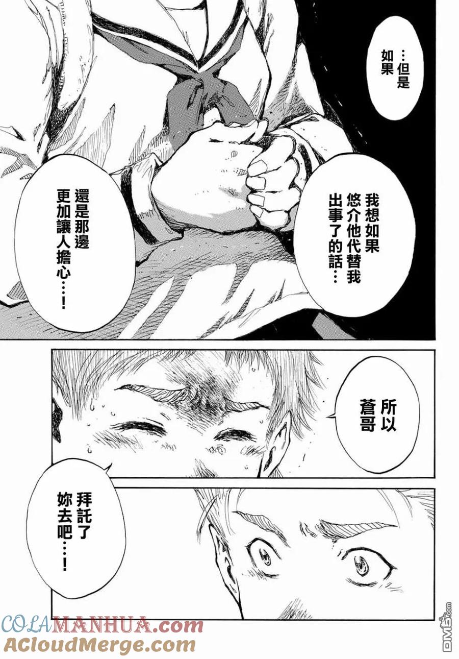 《你将我们称作恶魔之时》第63话 第13页
