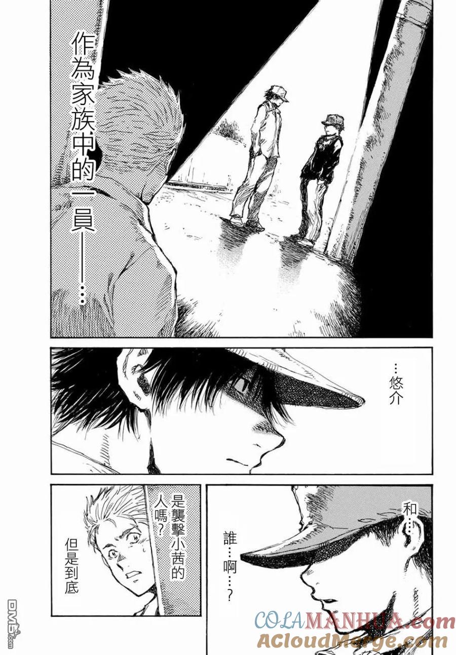 《你将我们称作恶魔之时》第63话 第15页