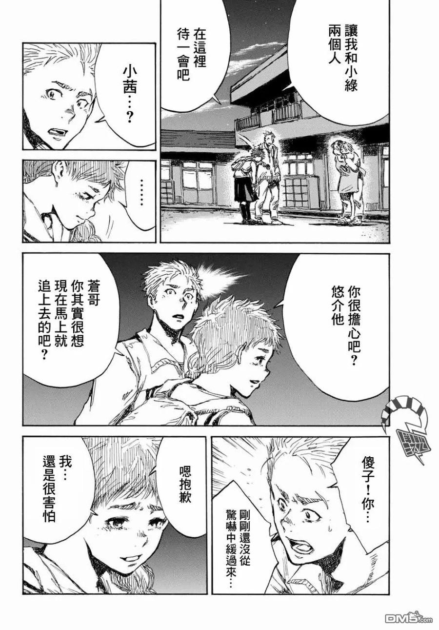 《你将我们称作恶魔之时》第63话 第12页