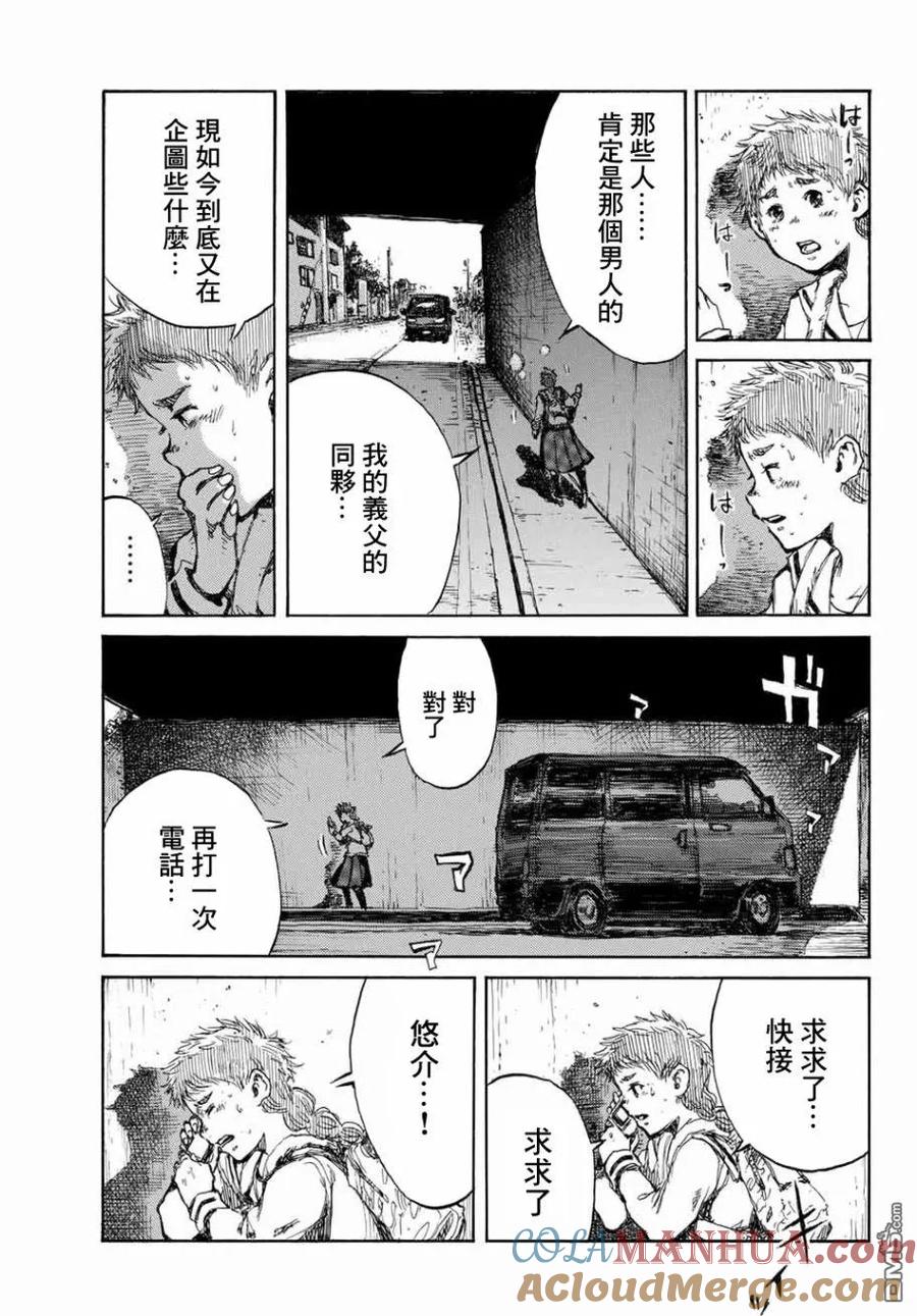 《你将我们称作恶魔之时》第63话 第3页