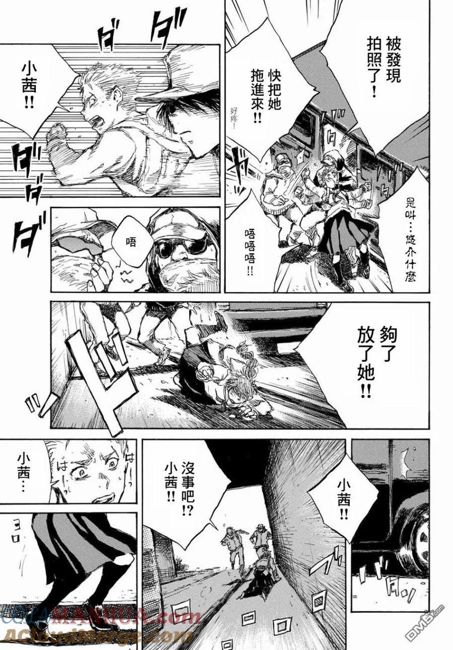 《你将我们称作恶魔之时》第63话 第7页