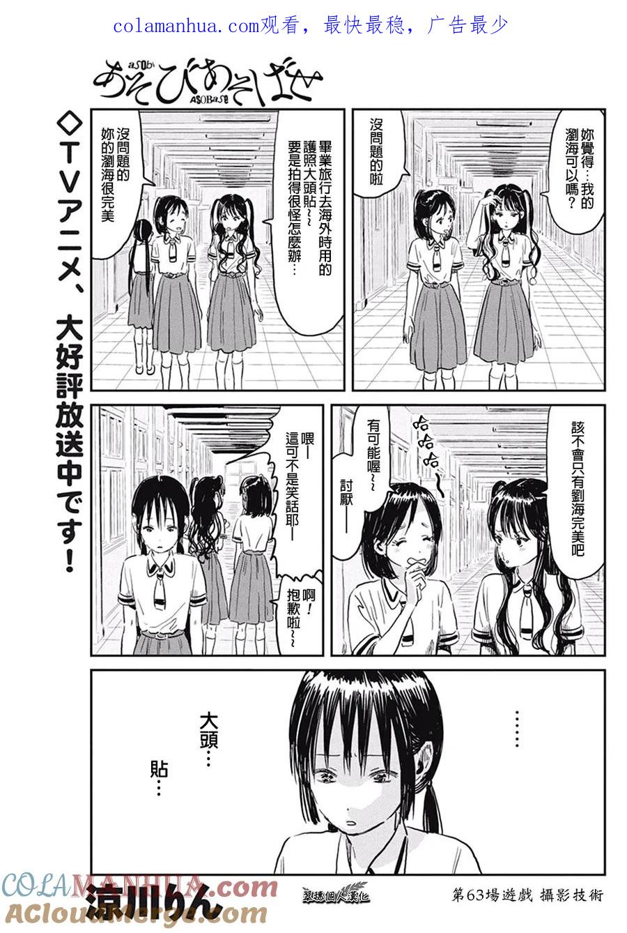《来玩游戏吧》第63话 游戏 摄影技术 第1页