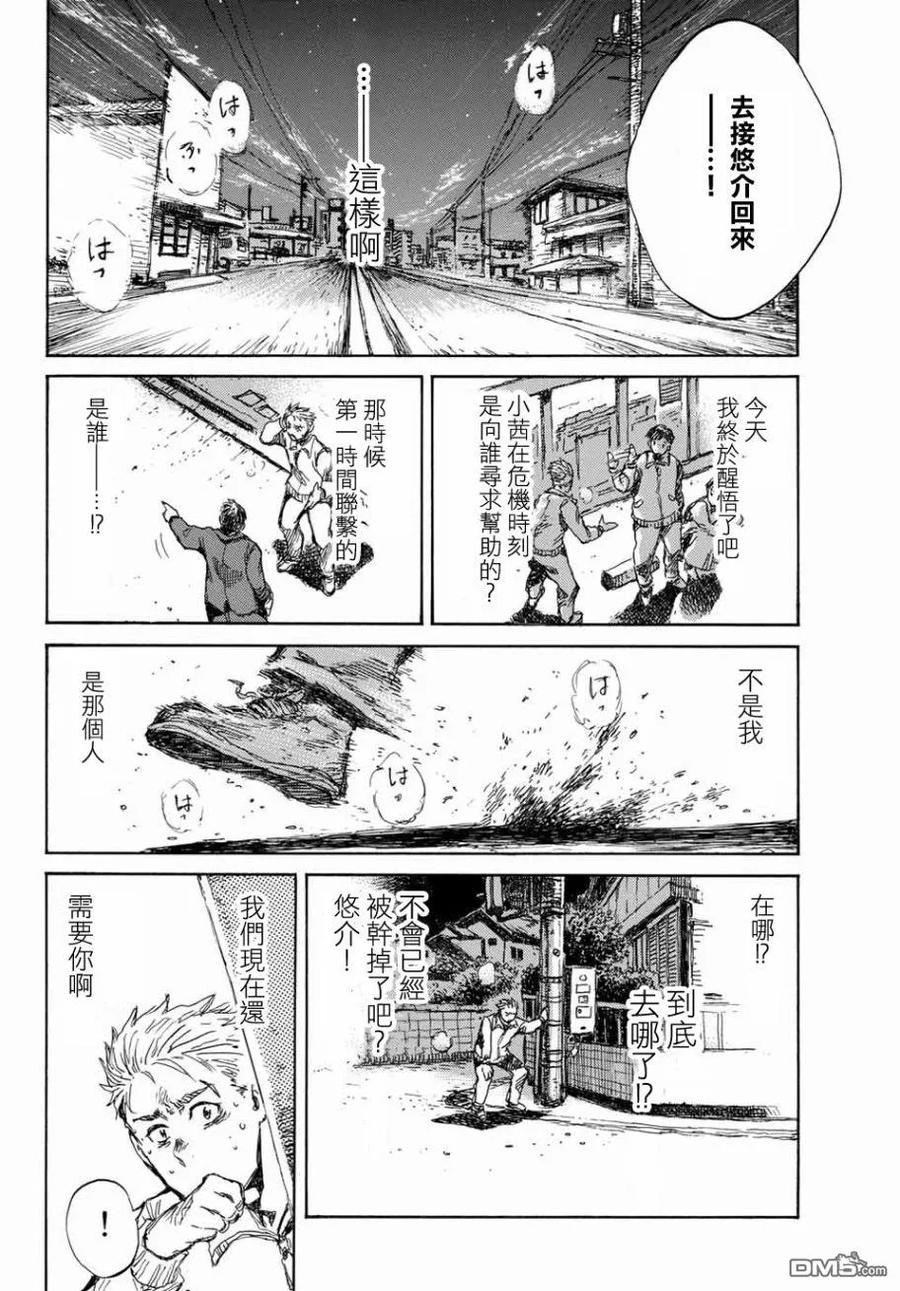《你将我们称作恶魔之时》第63话 第14页