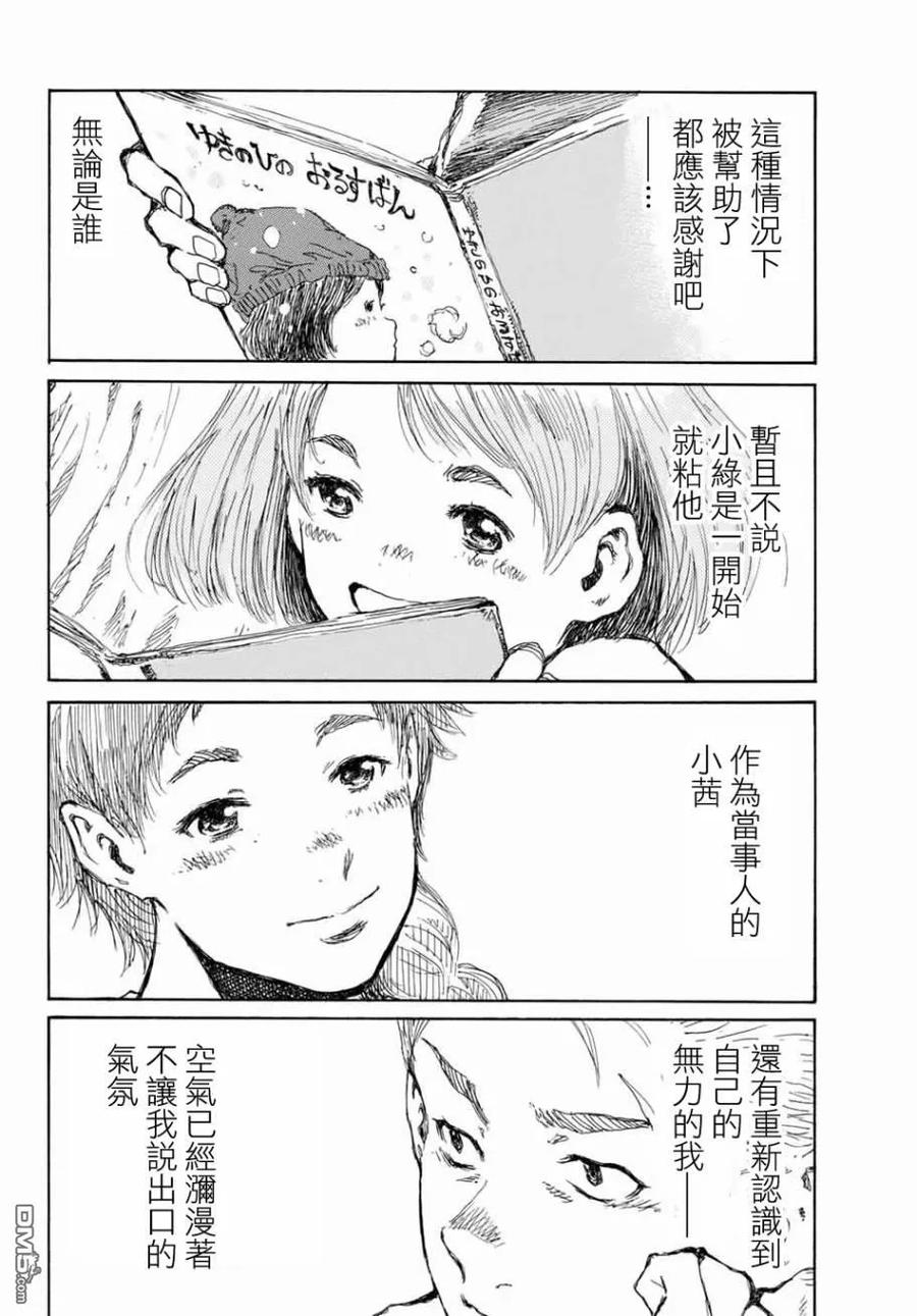 《你将我们称作恶魔之时》第64话 第10页