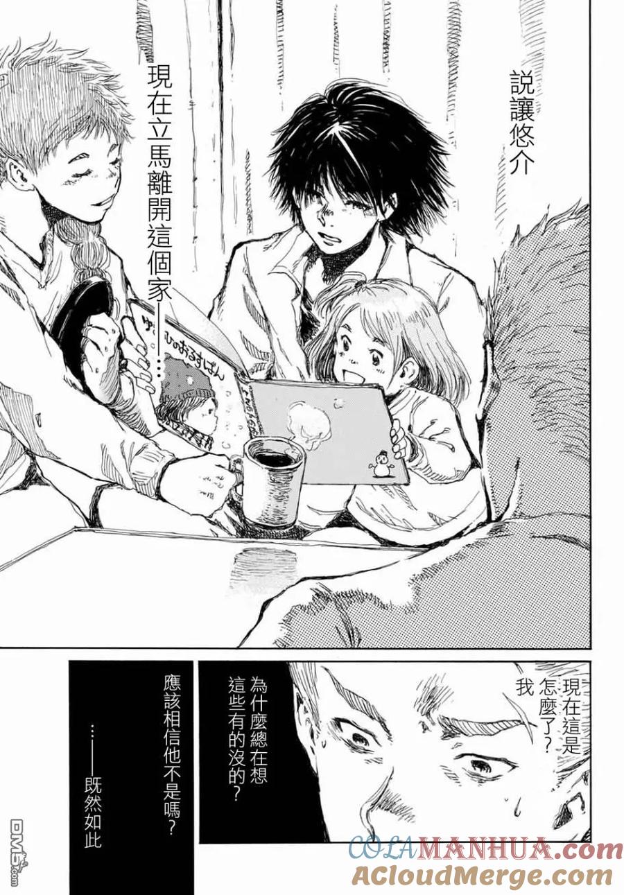 《你将我们称作恶魔之时》第64话 第11页