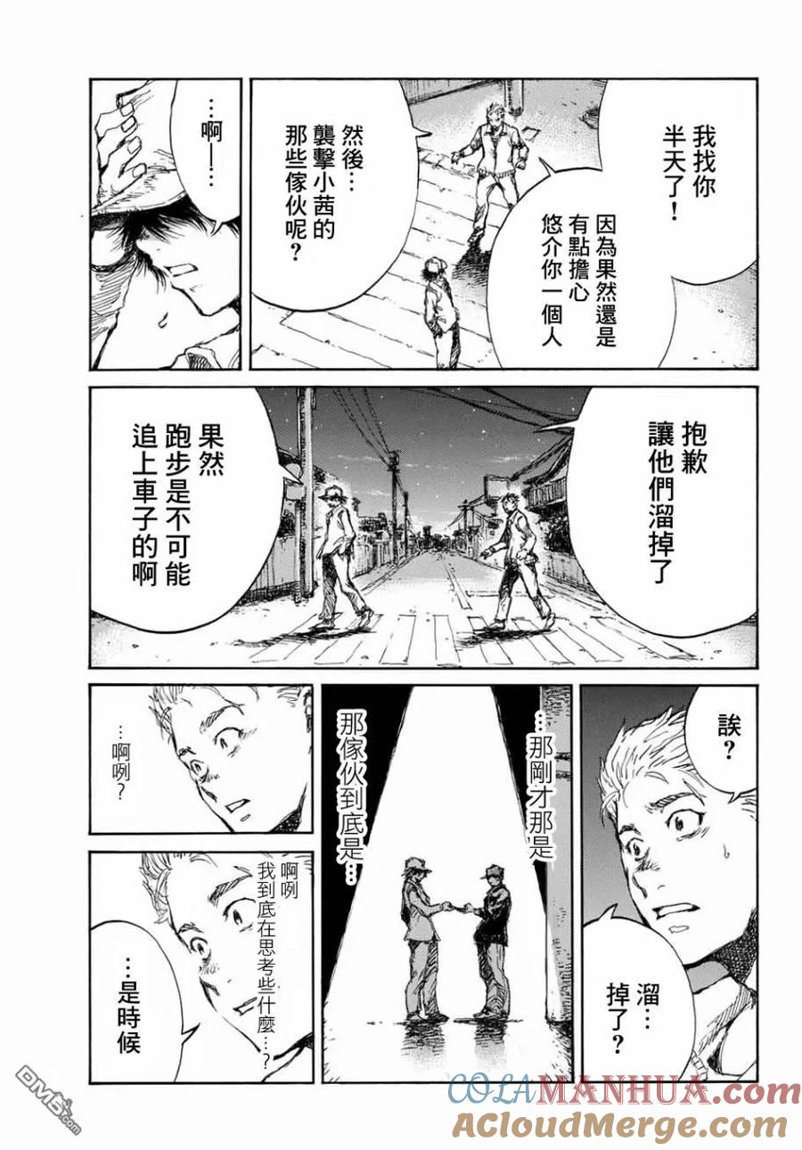 《你将我们称作恶魔之时》第64话 第3页