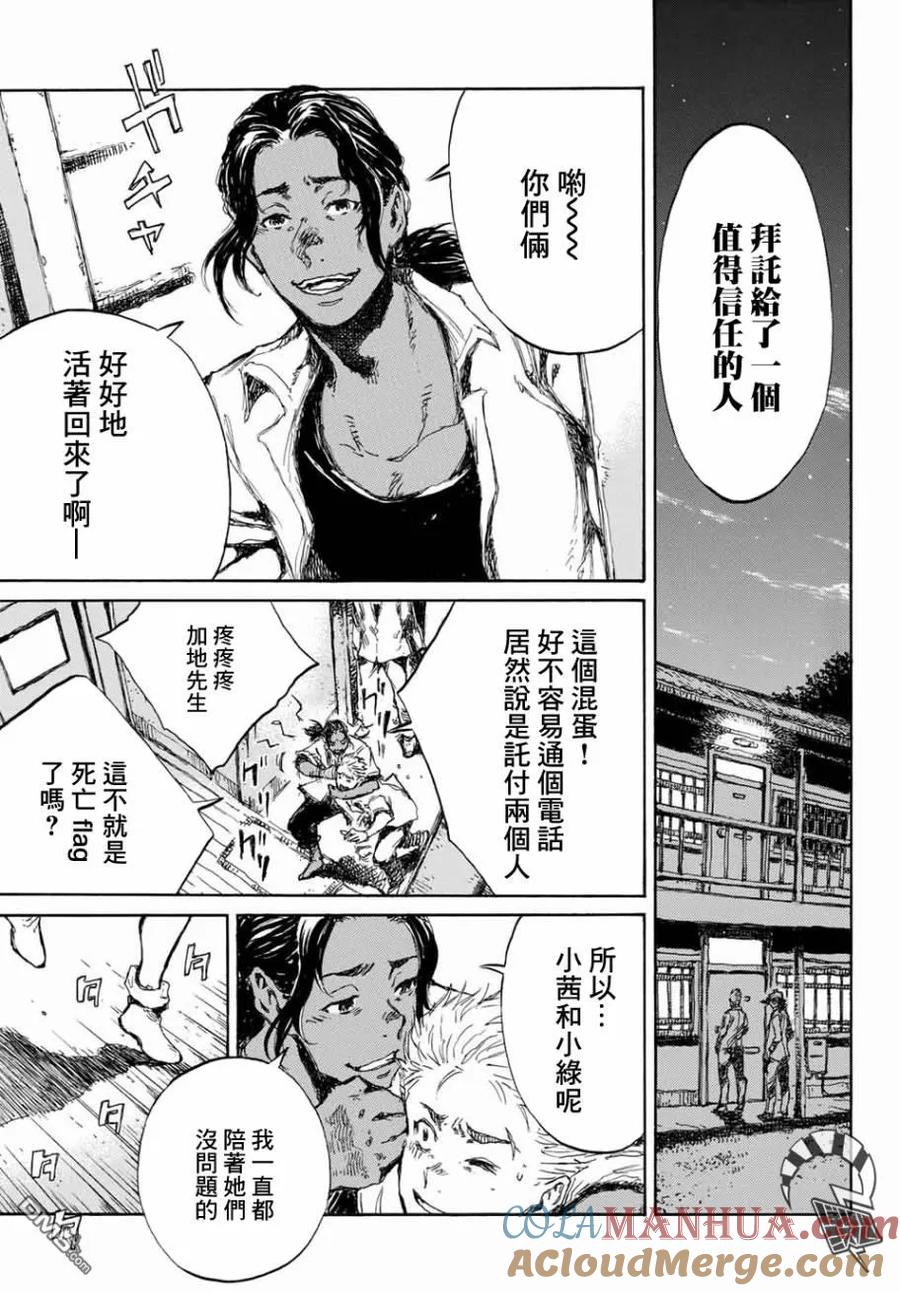 《你将我们称作恶魔之时》第64话 第5页