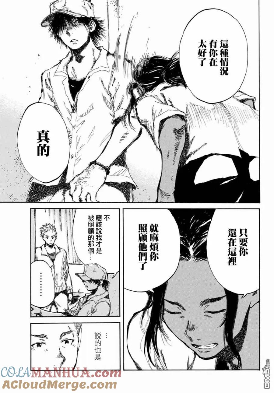 《你将我们称作恶魔之时》第64话 第9页