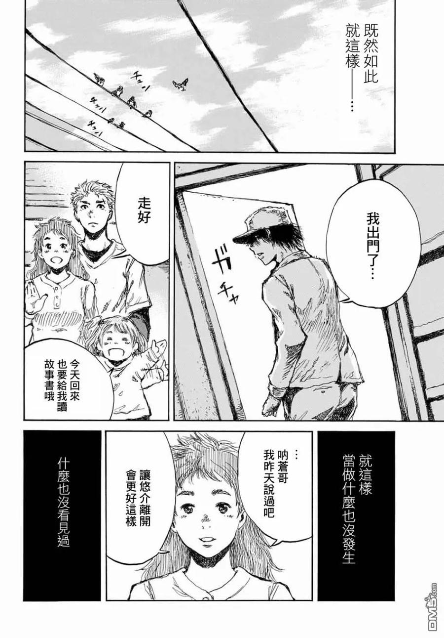 《你将我们称作恶魔之时》第64话 第12页