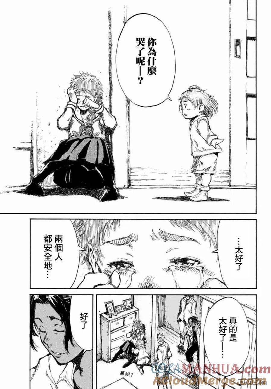 《你将我们称作恶魔之时》第64话 第7页