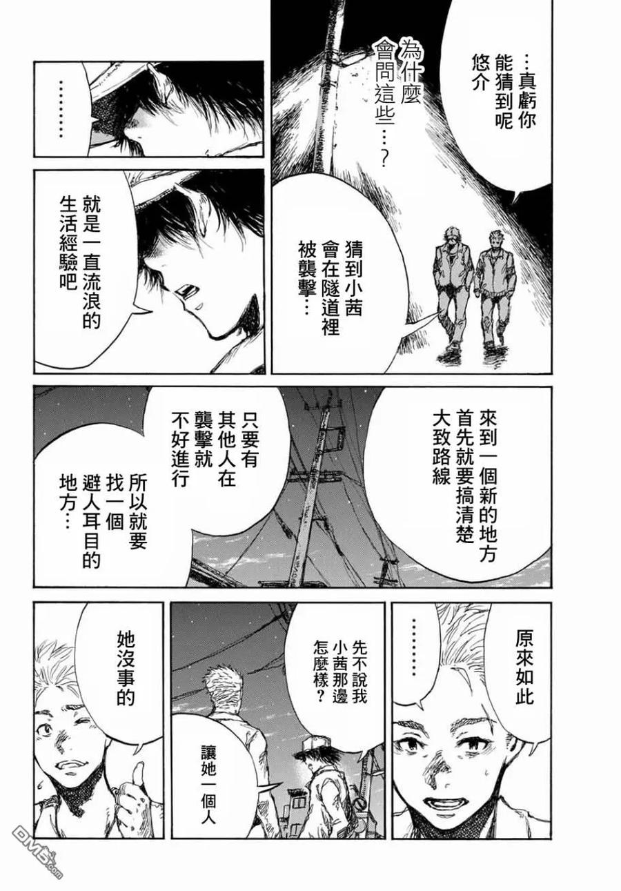 《你将我们称作恶魔之时》第64话 第4页
