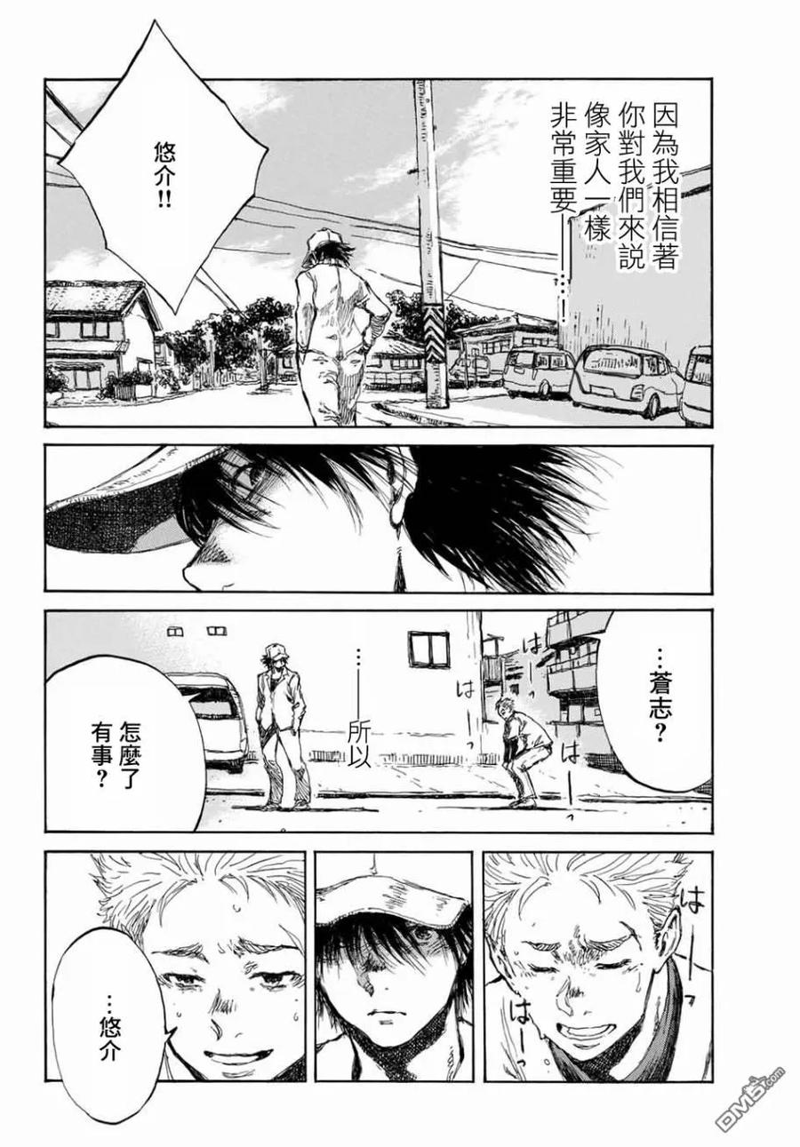 《你将我们称作恶魔之时》第64话 第14页