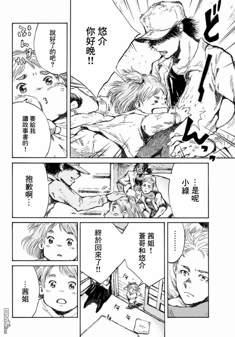 《你将我们称作恶魔之时》第64话 第6页