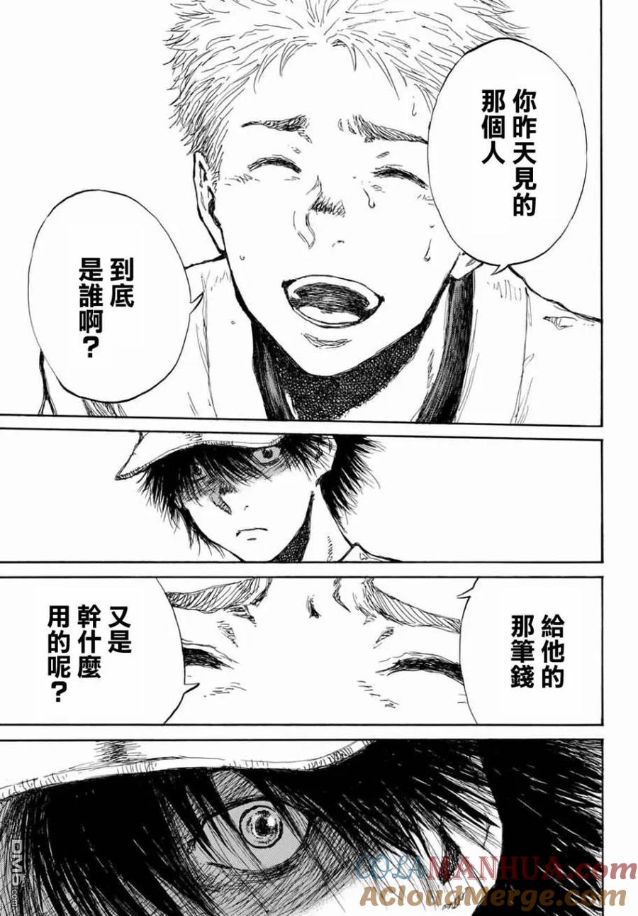 《你将我们称作恶魔之时》第64话 第15页