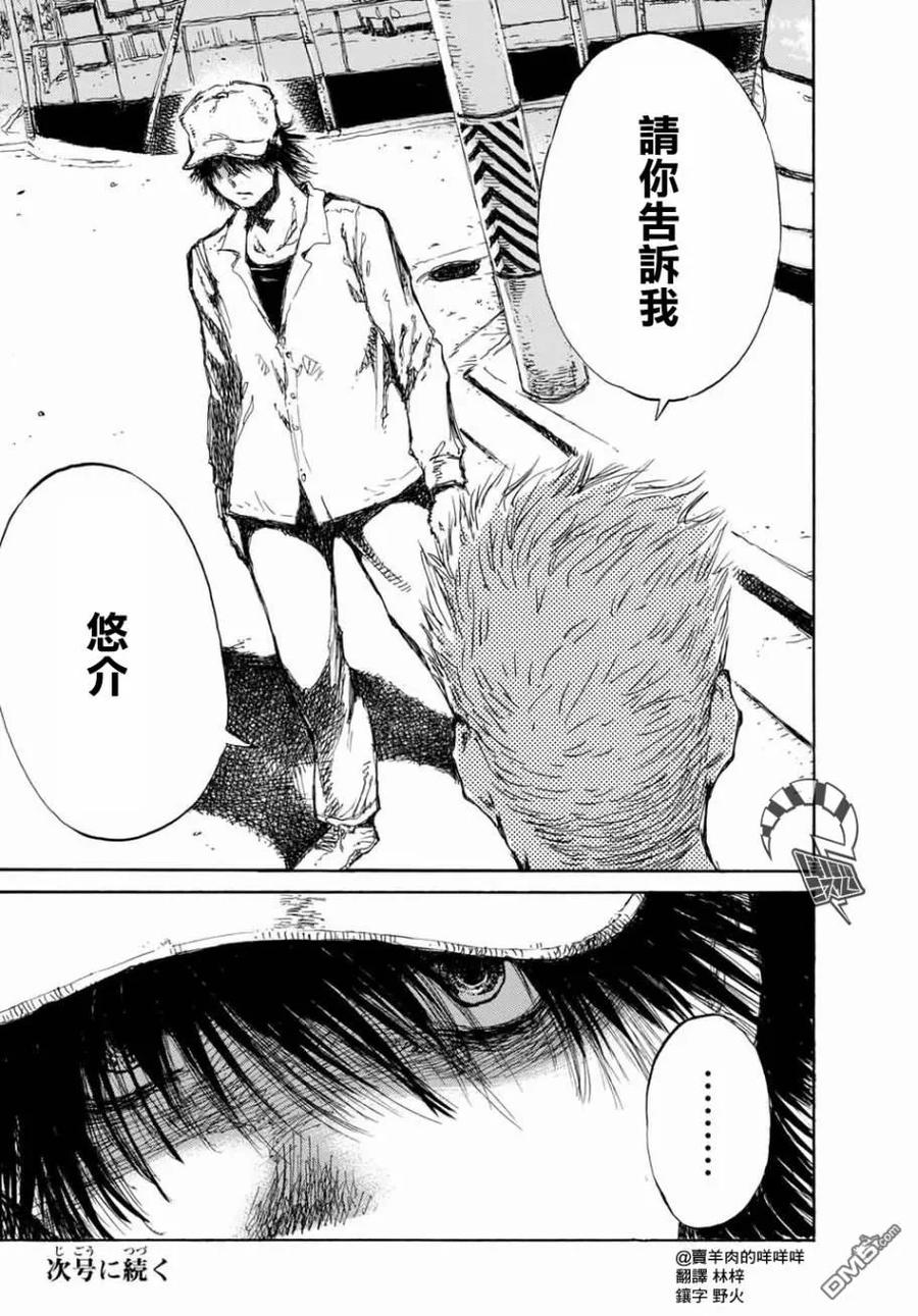 《你将我们称作恶魔之时》第64话 第16页
