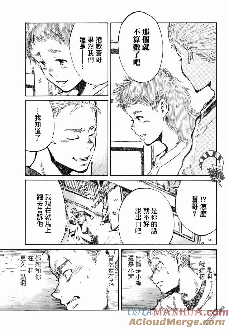 《你将我们称作恶魔之时》第64话 第13页
