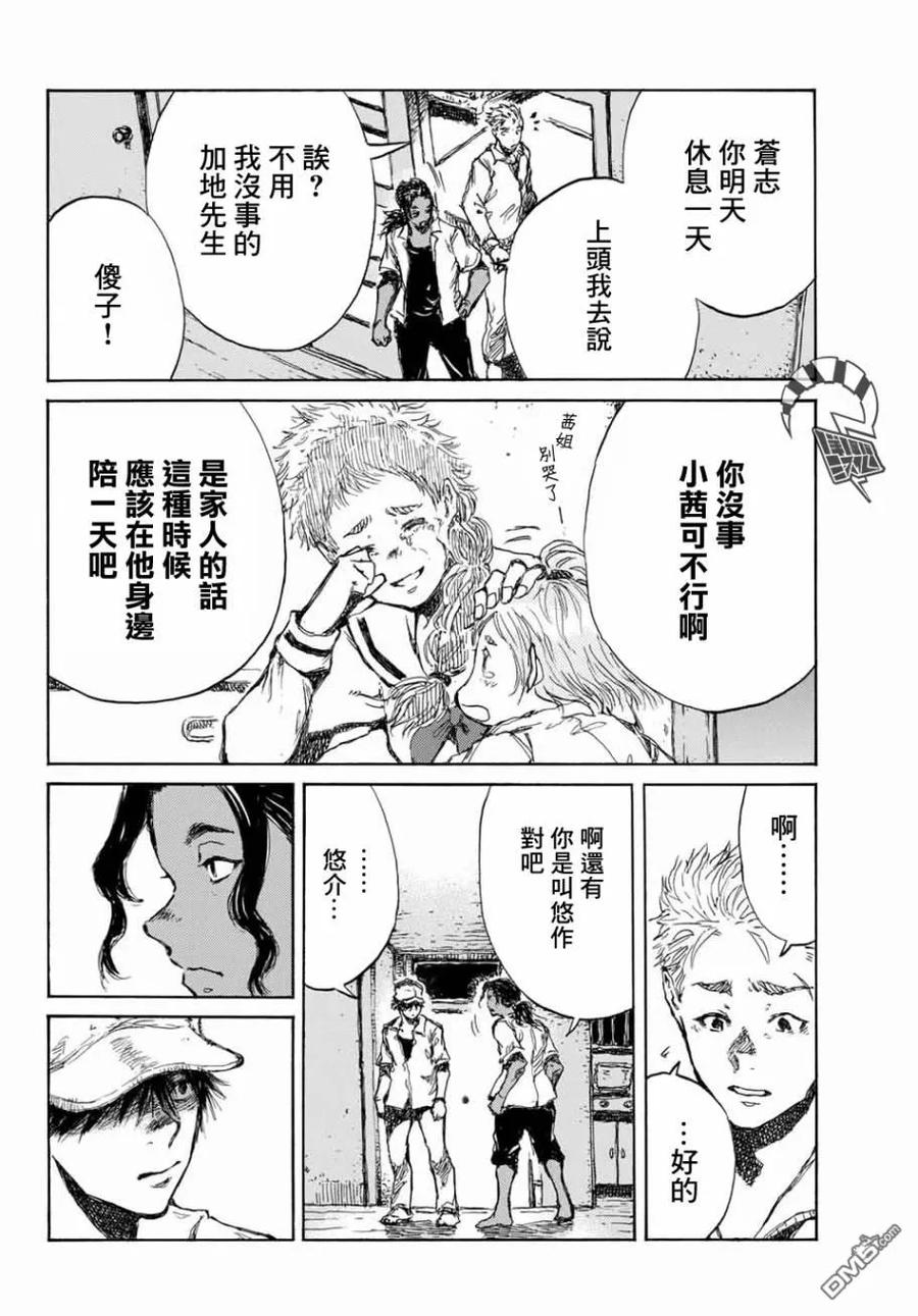 《你将我们称作恶魔之时》第64话 第8页