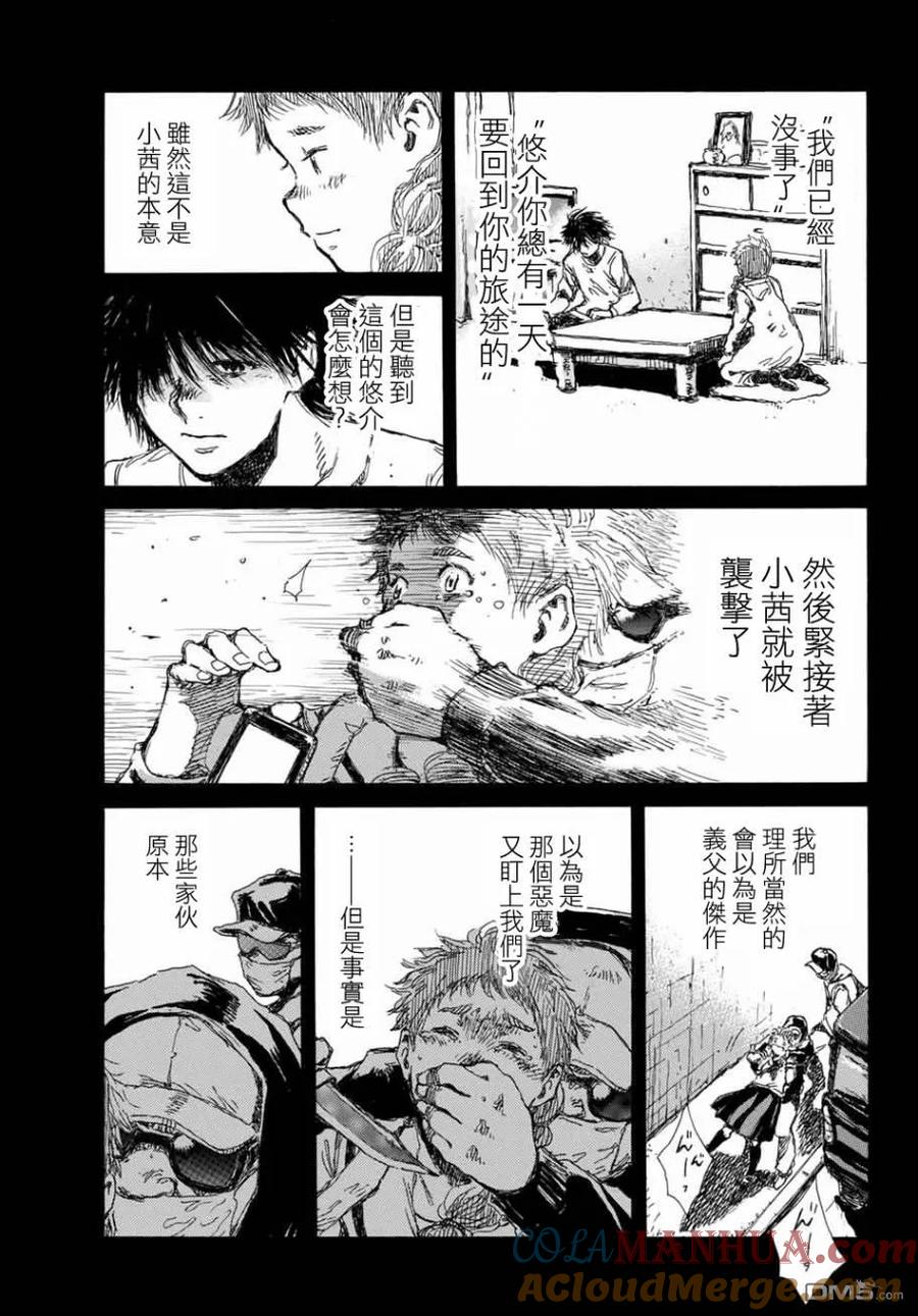 《你将我们称作恶魔之时》第65话 第7页