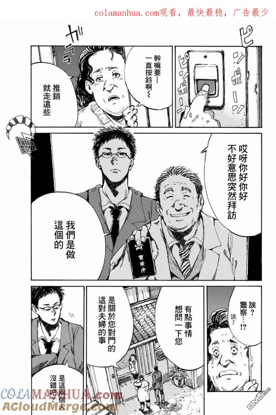 《你将我们称作恶魔之时》第65话 第1页
