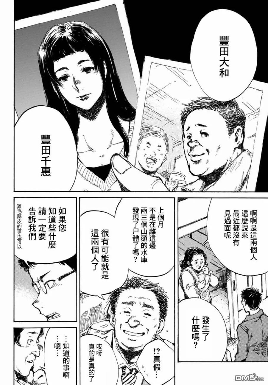 《你将我们称作恶魔之时》第65话 第2页