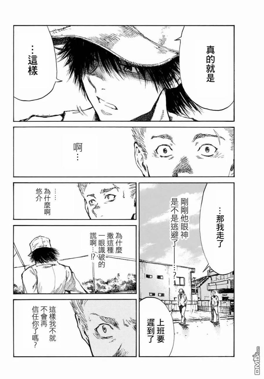 《你将我们称作恶魔之时》第65话 第4页