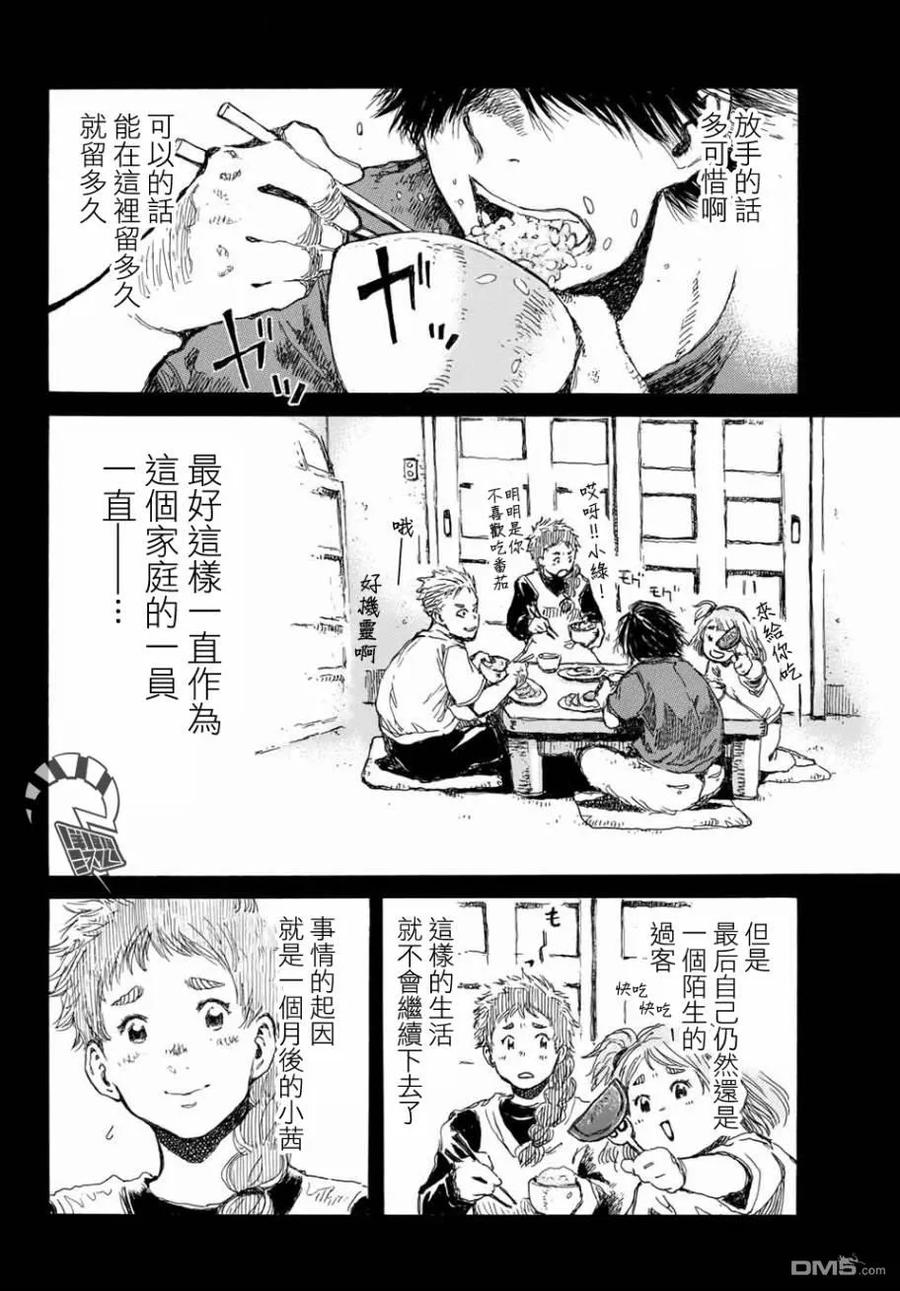 《你将我们称作恶魔之时》第65话 第6页