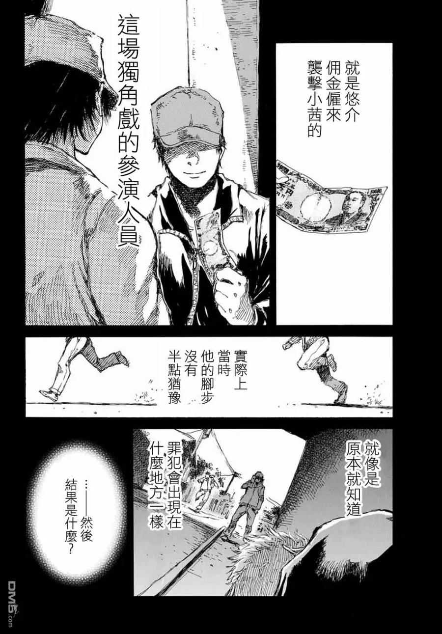 《你将我们称作恶魔之时》第65话 第8页