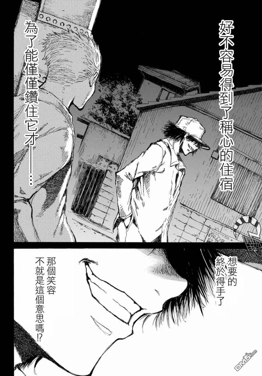 《你将我们称作恶魔之时》第65话 第10页
