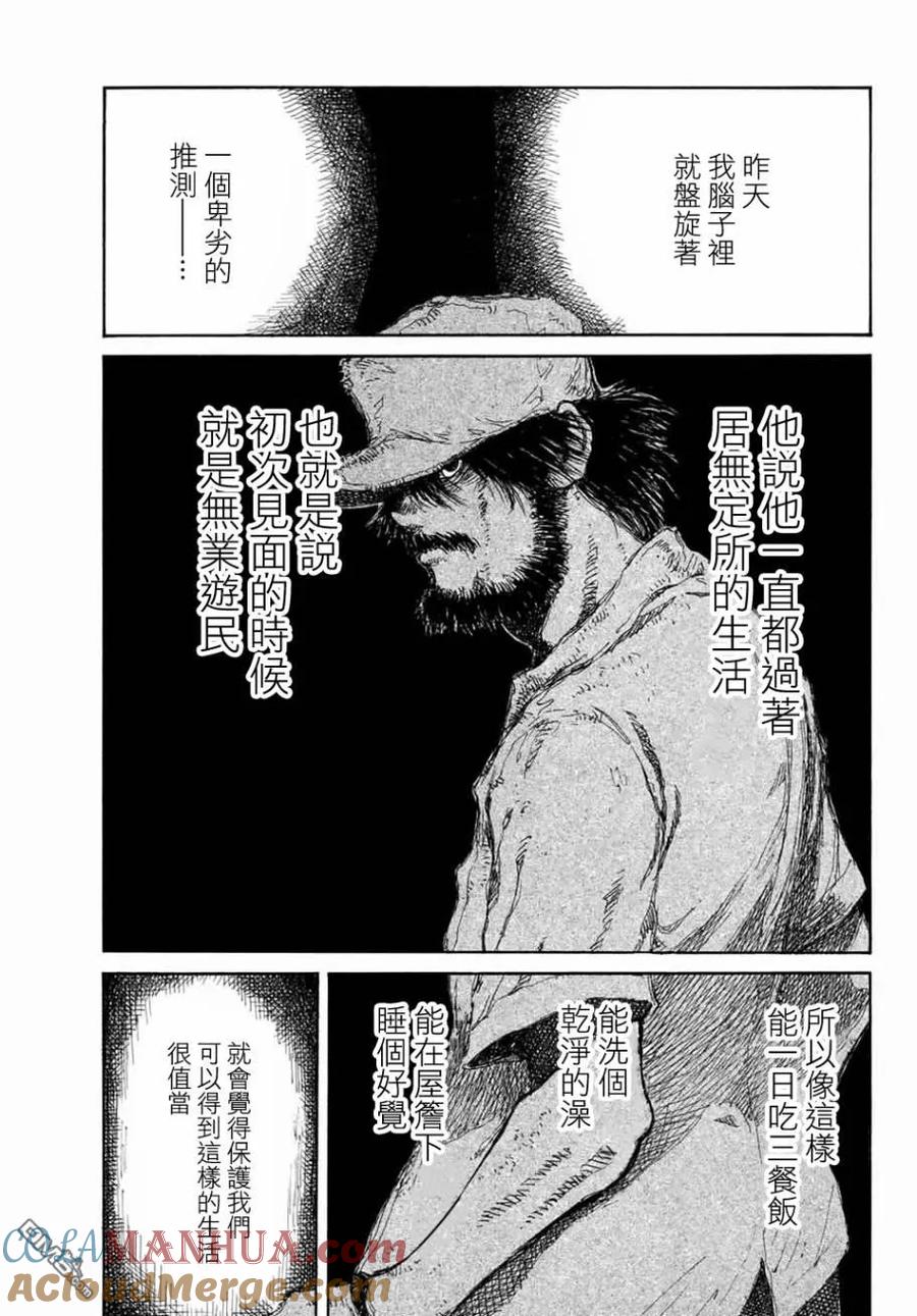 《你将我们称作恶魔之时》第65话 第5页
