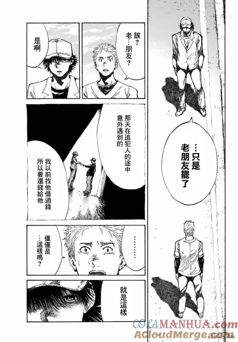 《你将我们称作恶魔之时》第65话 第3页