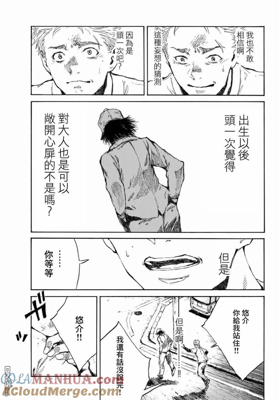 《你将我们称作恶魔之时》第65话 第11页