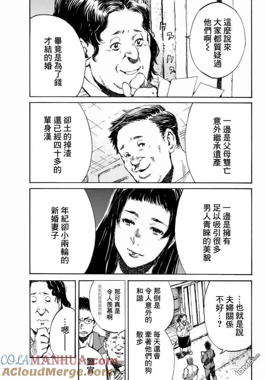 《你将我们称作恶魔之时》第65话 第13页