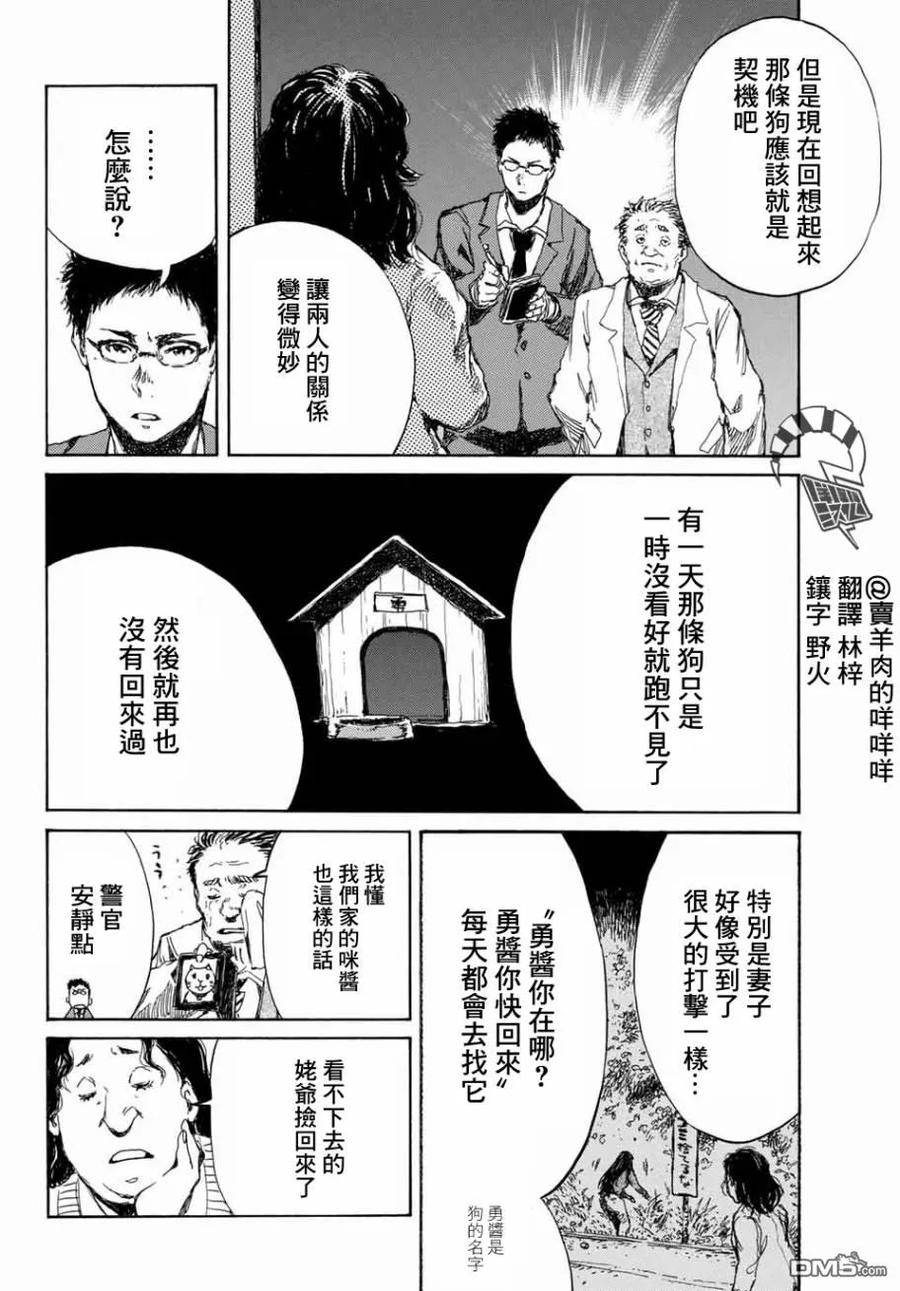 《你将我们称作恶魔之时》第65话 第14页