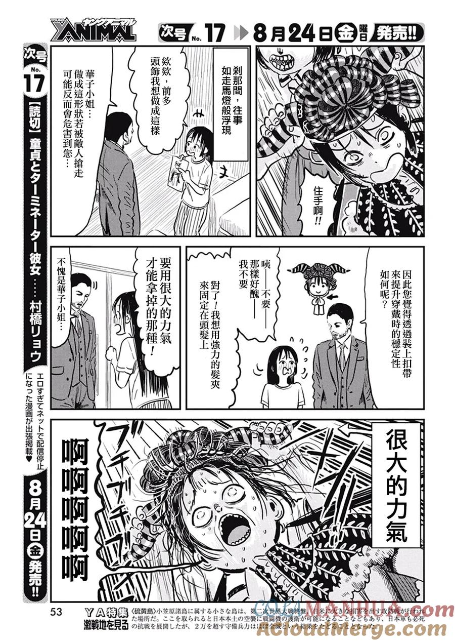 《来玩游戏吧》第65话 愤慨之死 第7页