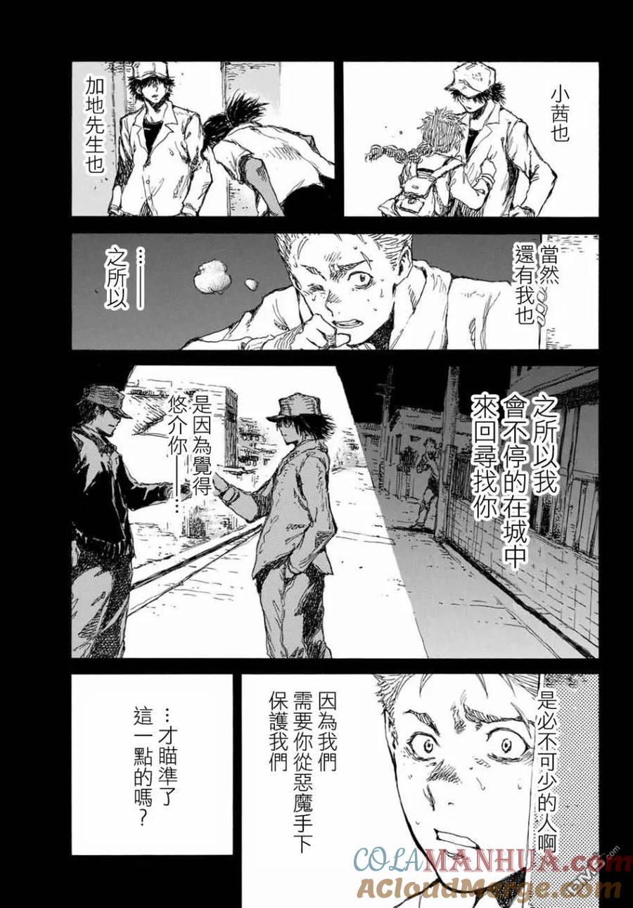《你将我们称作恶魔之时》第65话 第9页