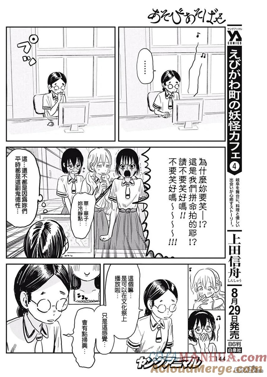 《来玩游戏吧》第66话 OP定制失误 第3页