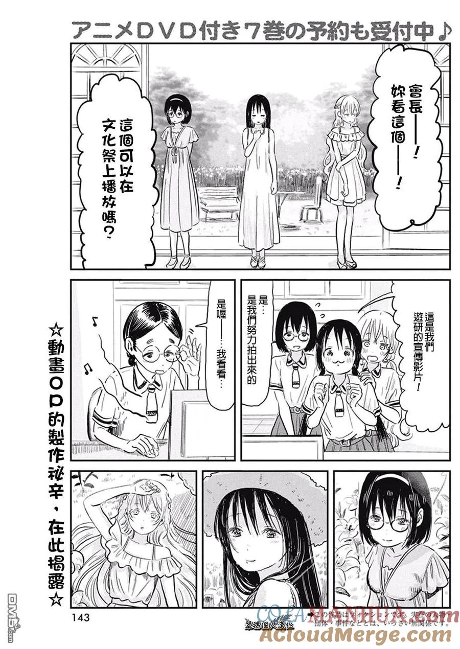 《来玩游戏吧》第66话 OP定制失误 第2页