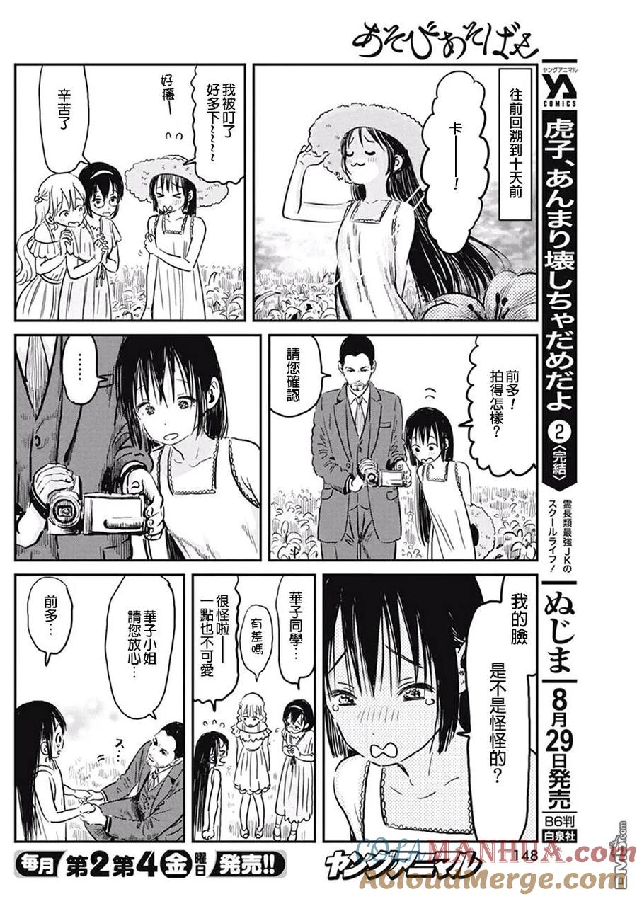 《来玩游戏吧》第66话 OP定制失误 第7页