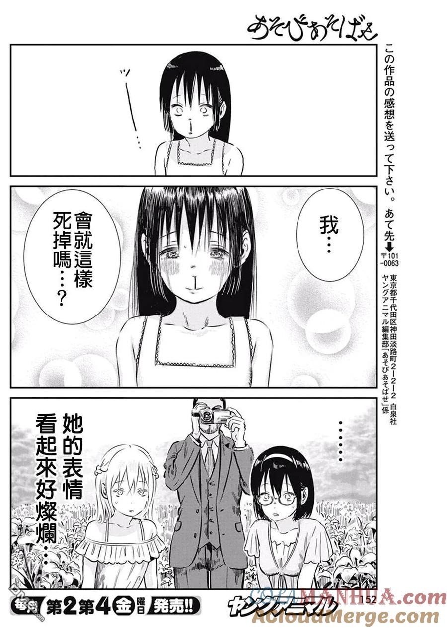 《来玩游戏吧》第66话 OP定制失误 第11页