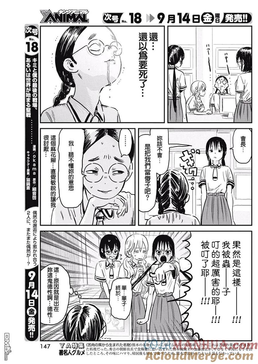 《来玩游戏吧》第66话 OP定制失误 第6页
