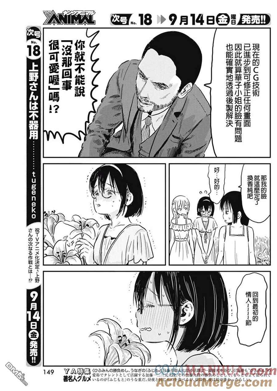 《来玩游戏吧》第66话 OP定制失误 第8页