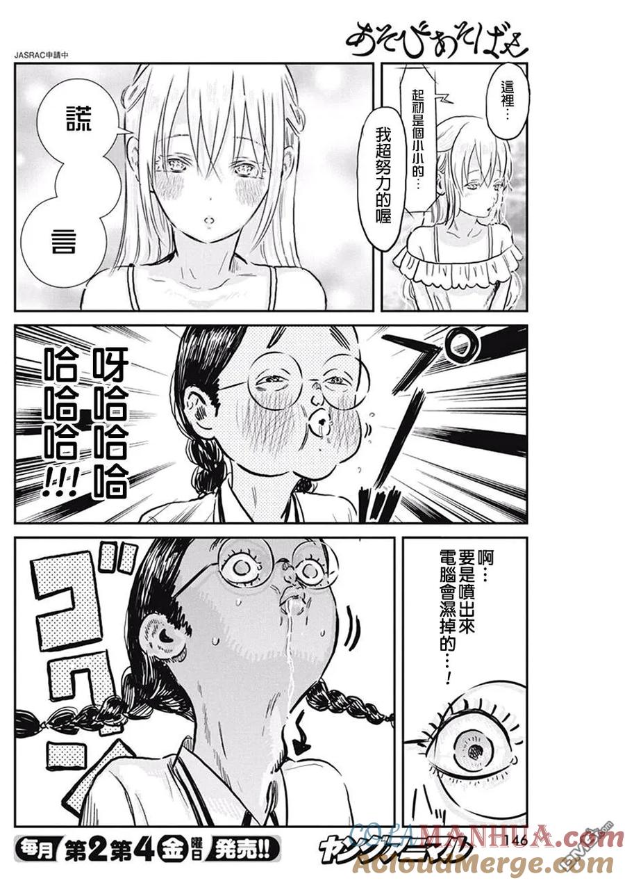 《来玩游戏吧》第66话 OP定制失误 第5页